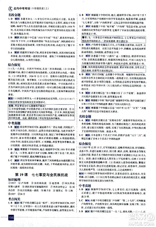 现代教育出版社2020走向中考考场八年级历史上册部编版答案 现代教育出版社2020走向中考考场八年级历史上册部编版答案