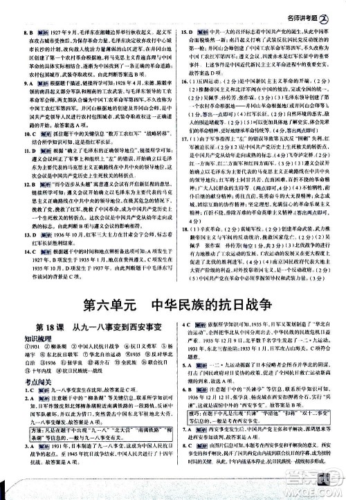 现代教育出版社2020走向中考考场八年级历史上册部编版答案 现代教育出版社2020走向中考考场八年级历史上册部编版答案