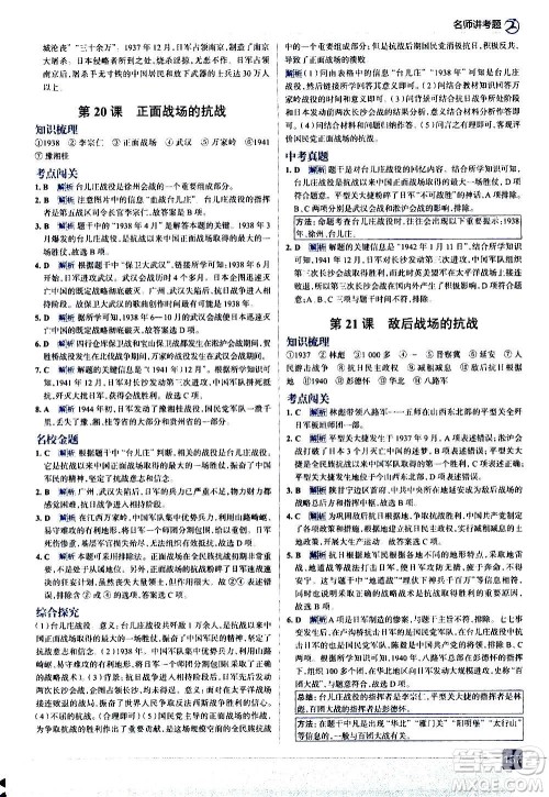 现代教育出版社2020走向中考考场八年级历史上册部编版答案 现代教育出版社2020走向中考考场八年级历史上册部编版答案