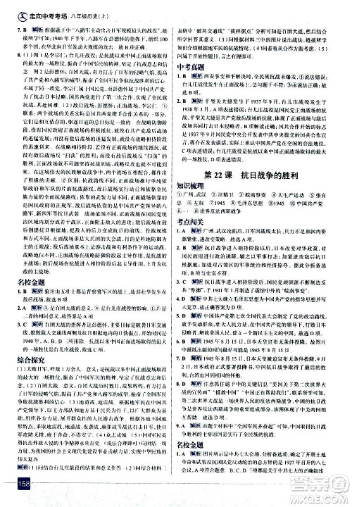现代教育出版社2020走向中考考场八年级历史上册部编版答案 现代教育出版社2020走向中考考场八年级历史上册部编版答案