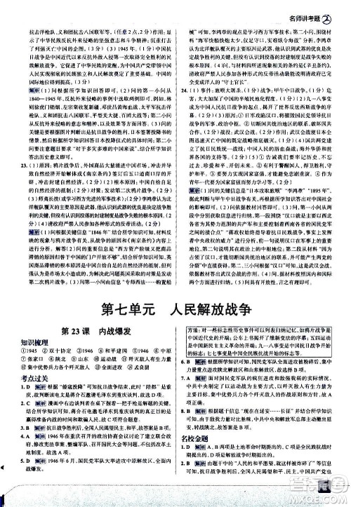 现代教育出版社2020走向中考考场八年级历史上册部编版答案 现代教育出版社2020走向中考考场八年级历史上册部编版答案