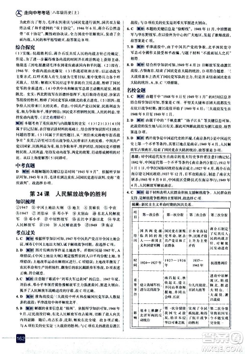 现代教育出版社2020走向中考考场八年级历史上册部编版答案 现代教育出版社2020走向中考考场八年级历史上册部编版答案