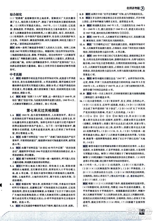 现代教育出版社2020走向中考考场八年级历史上册部编版答案