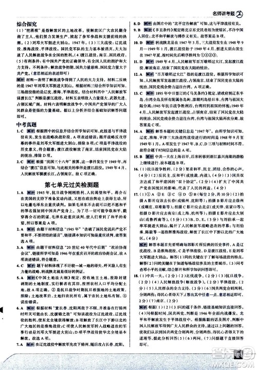 现代教育出版社2020走向中考考场八年级历史上册部编版答案