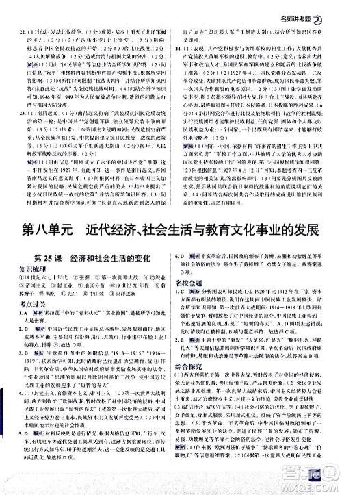 现代教育出版社2020走向中考考场八年级历史上册部编版答案