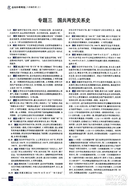现代教育出版社2020走向中考考场八年级历史上册部编版答案 现代教育出版社2020走向中考考场八年级历史上册部编版答案
