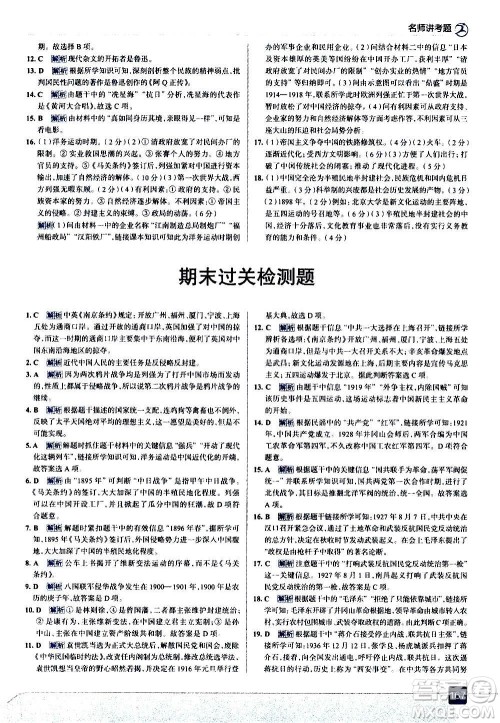 现代教育出版社2020走向中考考场八年级历史上册部编版答案 现代教育出版社2020走向中考考场八年级历史上册部编版答案