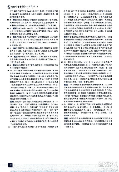 现代教育出版社2020走向中考考场八年级历史上册部编版答案 现代教育出版社2020走向中考考场八年级历史上册部编版答案