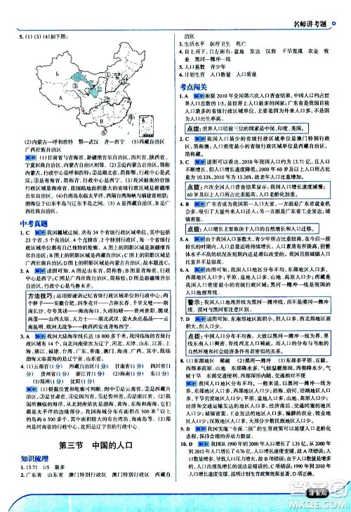 现代教育出版社2020走向中考考场八年级地理上册湖南教育版答案 现代教育出版社2020走向中考考场八年级地理上册湖南教育版答案