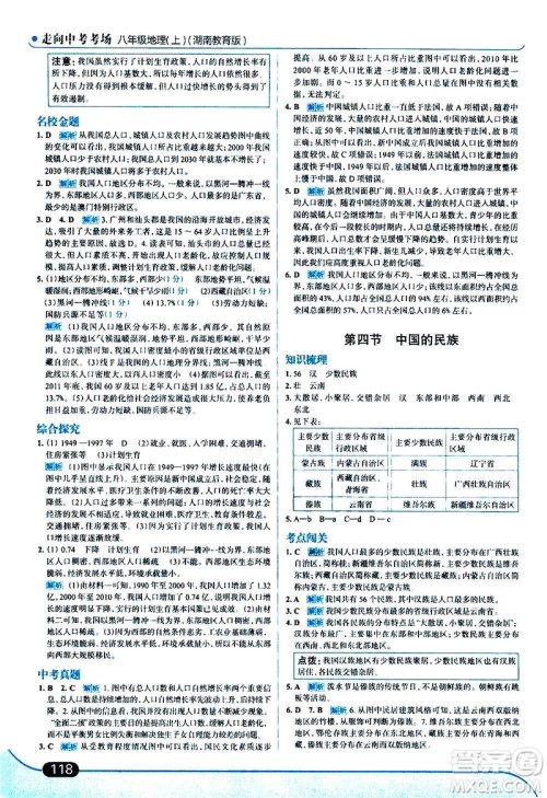 现代教育出版社2020走向中考考场八年级地理上册湖南教育版答案 现代教育出版社2020走向中考考场八年级地理上册湖南教育版答案
