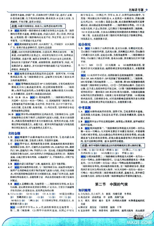 现代教育出版社2020走向中考考场八年级地理上册湖南教育版答案 现代教育出版社2020走向中考考场八年级地理上册湖南教育版答案
