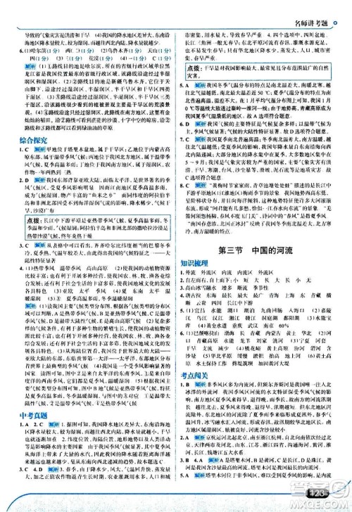 现代教育出版社2020走向中考考场八年级地理上册湖南教育版答案 现代教育出版社2020走向中考考场八年级地理上册湖南教育版答案