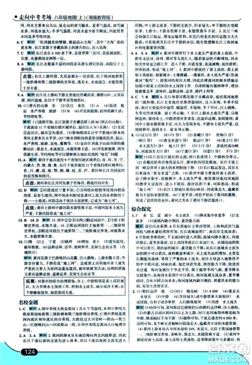 现代教育出版社2020走向中考考场八年级地理上册湖南教育版答案 现代教育出版社2020走向中考考场八年级地理上册湖南教育版答案