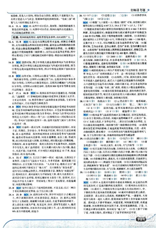现代教育出版社2020走向中考考场八年级地理上册湖南教育版答案