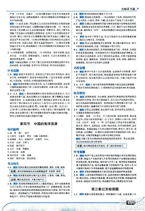 现代教育出版社2020走向中考考场八年级地理上册湖南教育版答案 现代教育出版社2020走向中考考场八年级地理上册湖南教育版答案