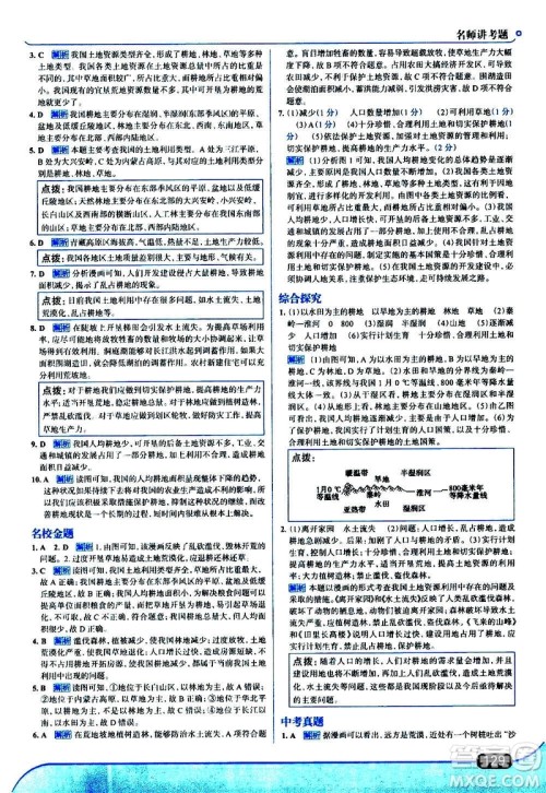 现代教育出版社2020走向中考考场八年级地理上册湖南教育版答案 现代教育出版社2020走向中考考场八年级地理上册湖南教育版答案