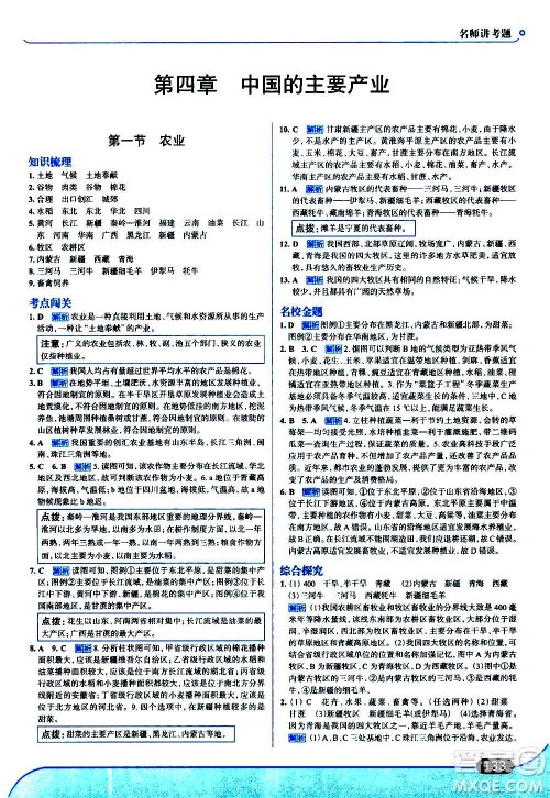 现代教育出版社2020走向中考考场八年级地理上册湖南教育版答案 现代教育出版社2020走向中考考场八年级地理上册湖南教育版答案
