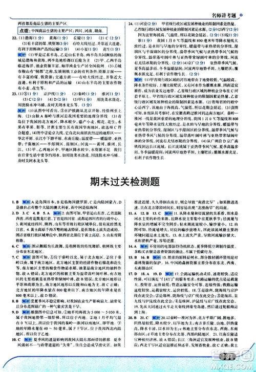 现代教育出版社2020走向中考考场八年级地理上册湖南教育版答案 现代教育出版社2020走向中考考场八年级地理上册湖南教育版答案