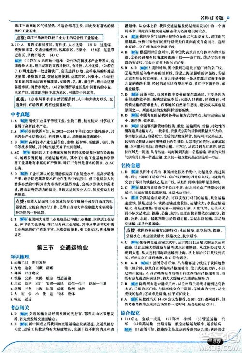 现代教育出版社2020走向中考考场八年级地理上册湖南教育版答案