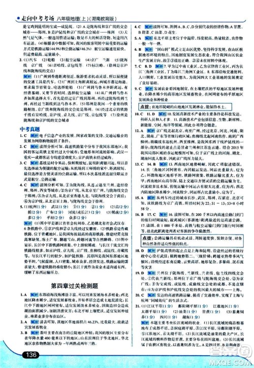 现代教育出版社2020走向中考考场八年级地理上册湖南教育版答案 现代教育出版社2020走向中考考场八年级地理上册湖南教育版答案