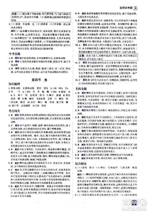 现代教育出版社2020走向中考考场八年级生物学上册RJ人教版答案 现代教育出版社2020走向中考考场八年级生物学上册RJ人教版答案