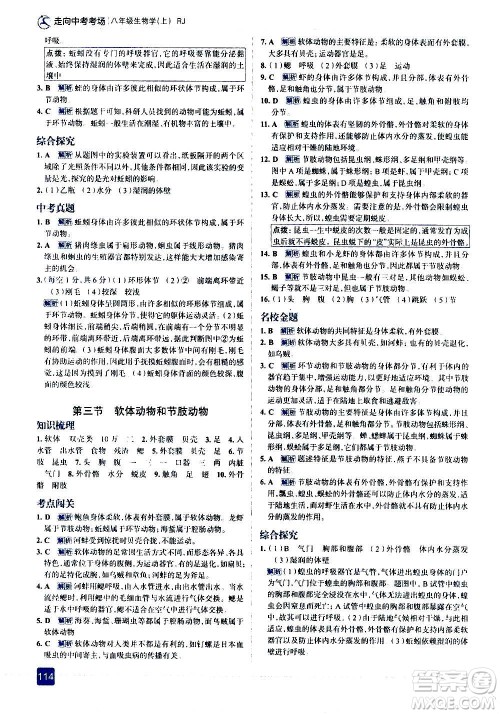 现代教育出版社2020走向中考考场八年级生物学上册RJ人教版答案