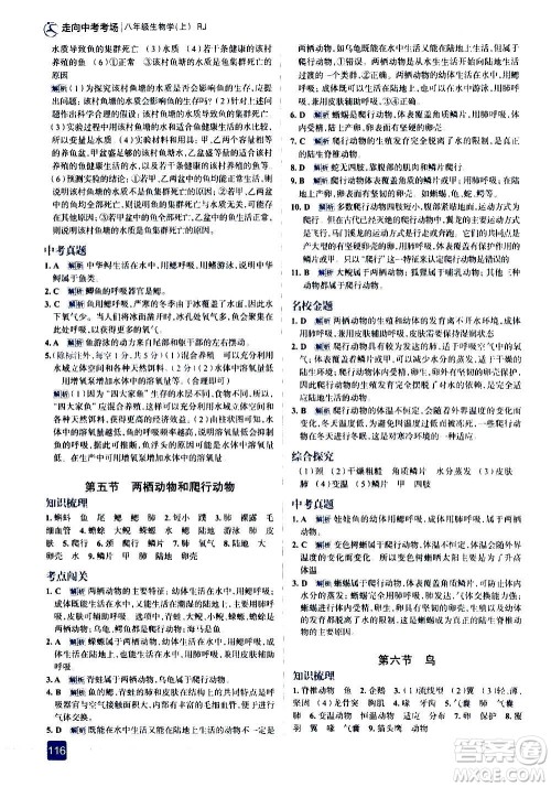现代教育出版社2020走向中考考场八年级生物学上册RJ人教版答案