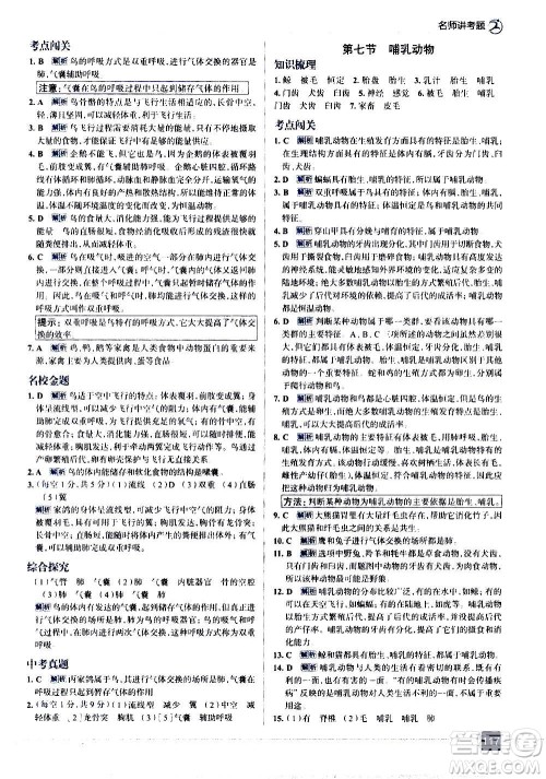 现代教育出版社2020走向中考考场八年级生物学上册RJ人教版答案