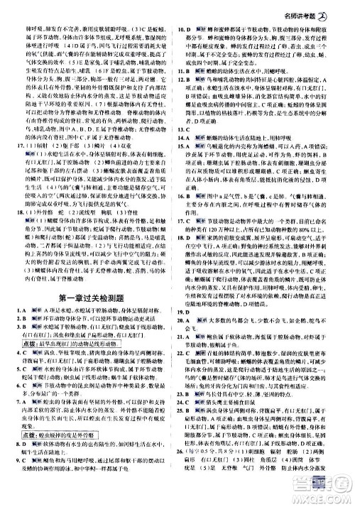 现代教育出版社2020走向中考考场八年级生物学上册RJ人教版答案