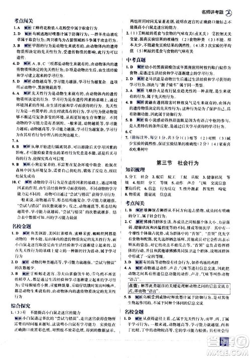 现代教育出版社2020走向中考考场八年级生物学上册RJ人教版答案 现代教育出版社2020走向中考考场八年级生物学上册RJ人教版答案
