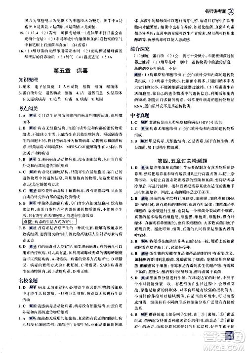 现代教育出版社2020走向中考考场八年级生物学上册RJ人教版答案