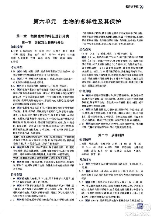 现代教育出版社2020走向中考考场八年级生物学上册RJ人教版答案