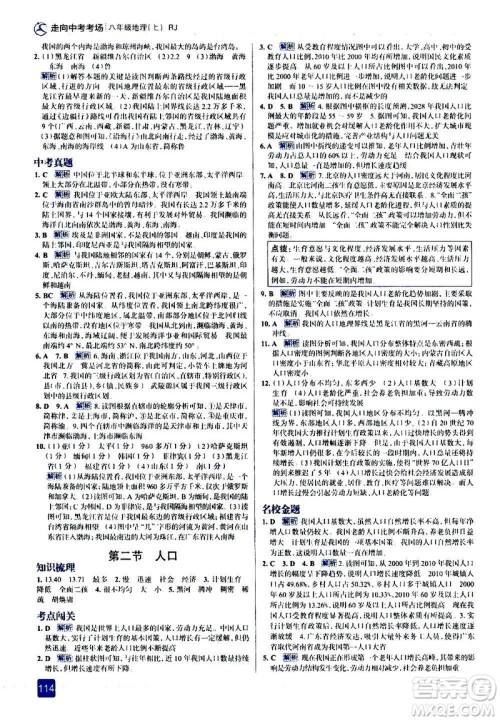 现代教育出版社2020走向中考考场八年级地理上册RJ人教版答案 现代教育出版社2020走向中考考场八年级地理上册RJ人教版答案