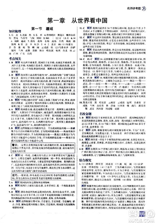 现代教育出版社2020走向中考考场八年级地理上册RJ人教版答案