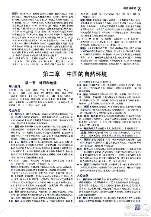 现代教育出版社2020走向中考考场八年级地理上册RJ人教版答案