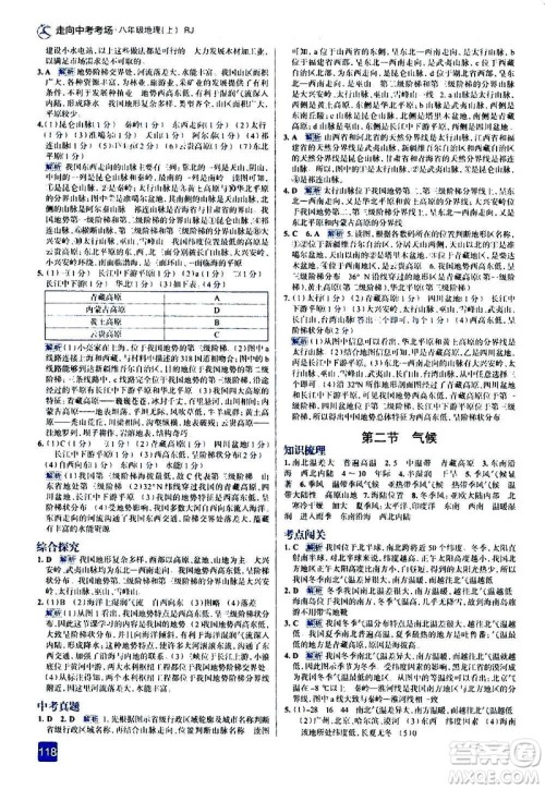 现代教育出版社2020走向中考考场八年级地理上册RJ人教版答案 现代教育出版社2020走向中考考场八年级地理上册RJ人教版答案