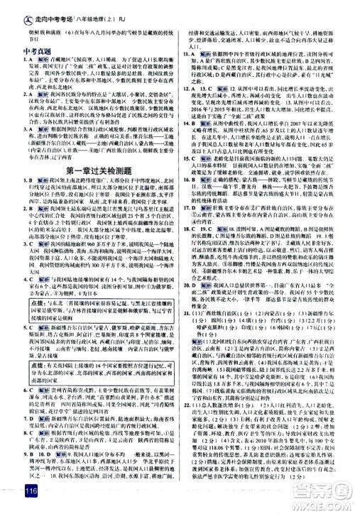 现代教育出版社2020走向中考考场八年级地理上册RJ人教版答案