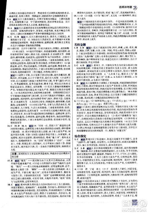 现代教育出版社2020走向中考考场八年级地理上册RJ人教版答案 现代教育出版社2020走向中考考场八年级地理上册RJ人教版答案