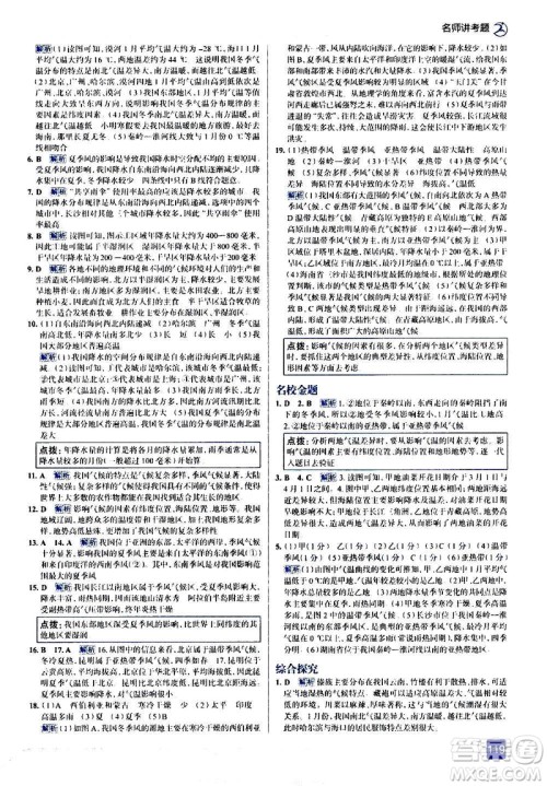 现代教育出版社2020走向中考考场八年级地理上册RJ人教版答案