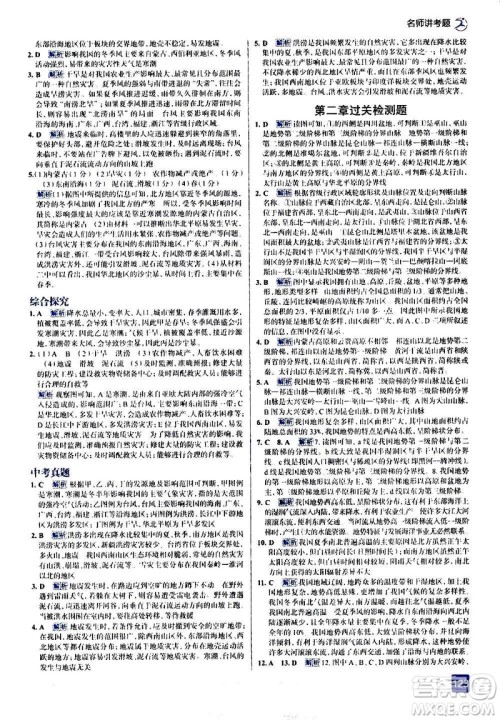 现代教育出版社2020走向中考考场八年级地理上册RJ人教版答案