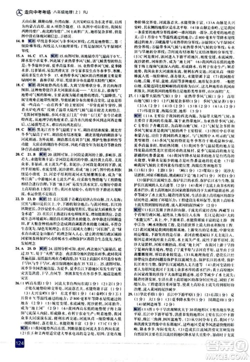 现代教育出版社2020走向中考考场八年级地理上册RJ人教版答案 现代教育出版社2020走向中考考场八年级地理上册RJ人教版答案
