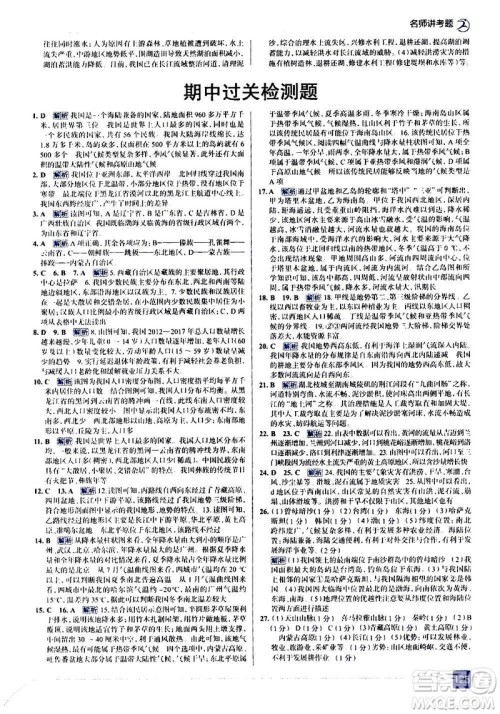 现代教育出版社2020走向中考考场八年级地理上册RJ人教版答案 现代教育出版社2020走向中考考场八年级地理上册RJ人教版答案