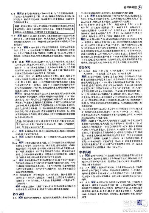 现代教育出版社2020走向中考考场八年级地理上册RJ人教版答案 现代教育出版社2020走向中考考场八年级地理上册RJ人教版答案