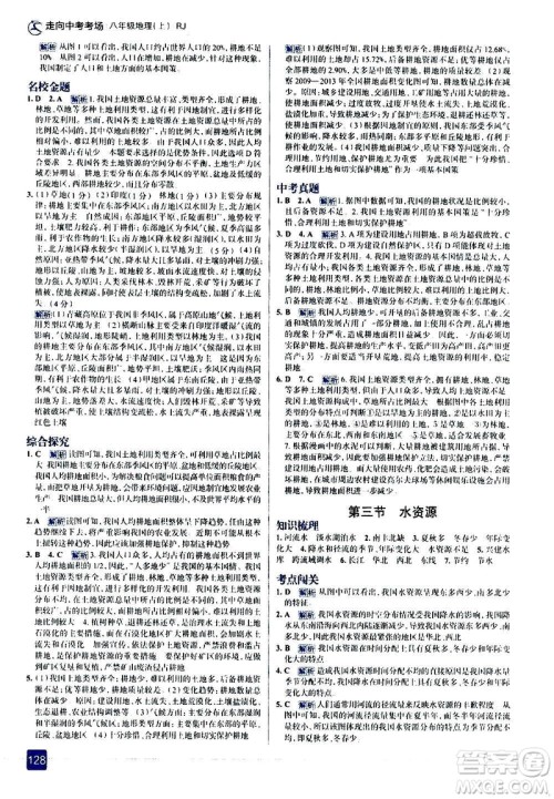 现代教育出版社2020走向中考考场八年级地理上册RJ人教版答案 现代教育出版社2020走向中考考场八年级地理上册RJ人教版答案
