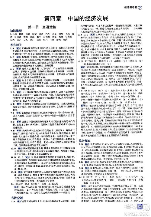 现代教育出版社2020走向中考考场八年级地理上册RJ人教版答案 现代教育出版社2020走向中考考场八年级地理上册RJ人教版答案
