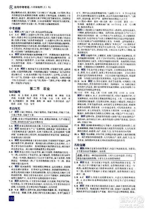 现代教育出版社2020走向中考考场八年级地理上册RJ人教版答案 现代教育出版社2020走向中考考场八年级地理上册RJ人教版答案