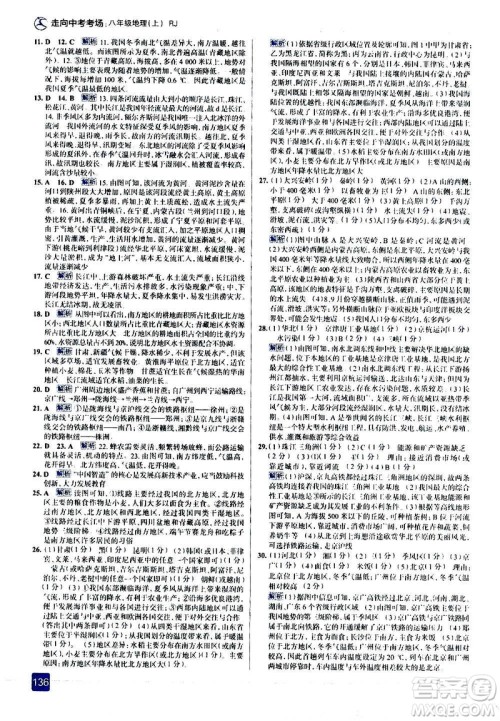 现代教育出版社2020走向中考考场八年级地理上册RJ人教版答案 现代教育出版社2020走向中考考场八年级地理上册RJ人教版答案