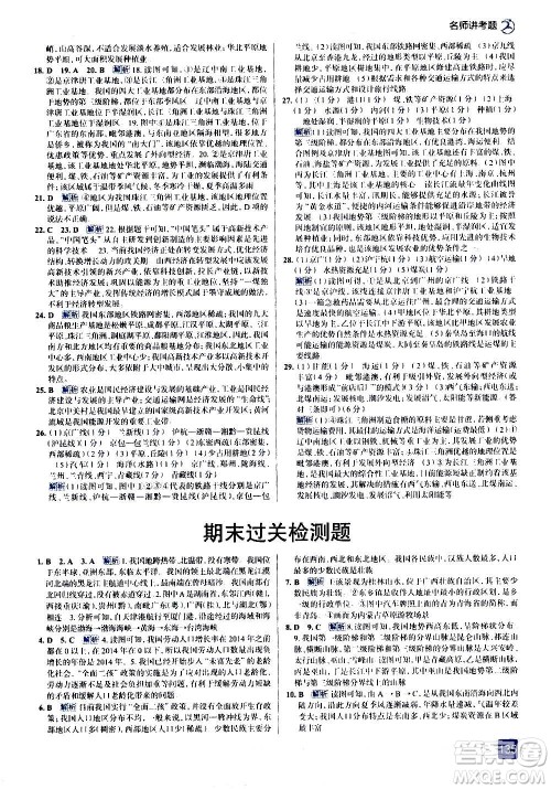 现代教育出版社2020走向中考考场八年级地理上册RJ人教版答案