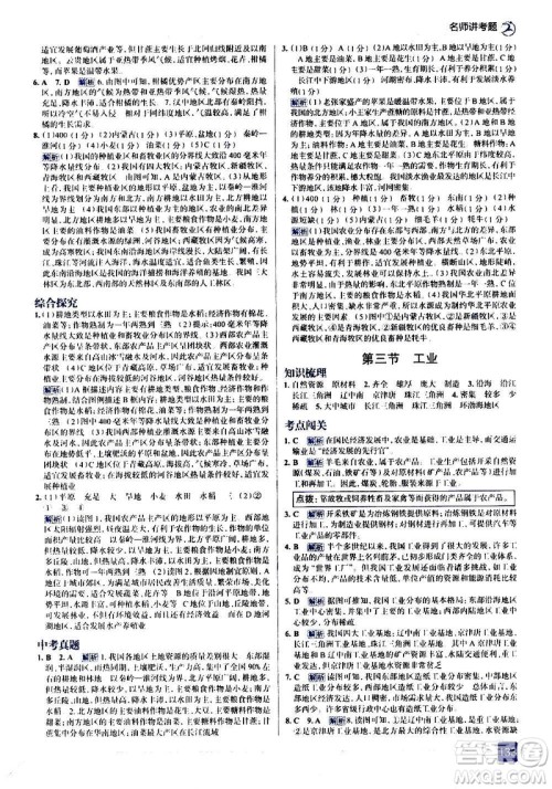 现代教育出版社2020走向中考考场八年级地理上册RJ人教版答案 现代教育出版社2020走向中考考场八年级地理上册RJ人教版答案