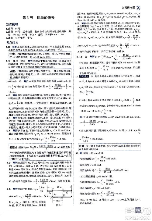 现代教育出版社2020走向中考考场八年级物理上册RJ人教版答案 现代教育出版社2020走向中考考场八年级物理上册RJ人教版答案